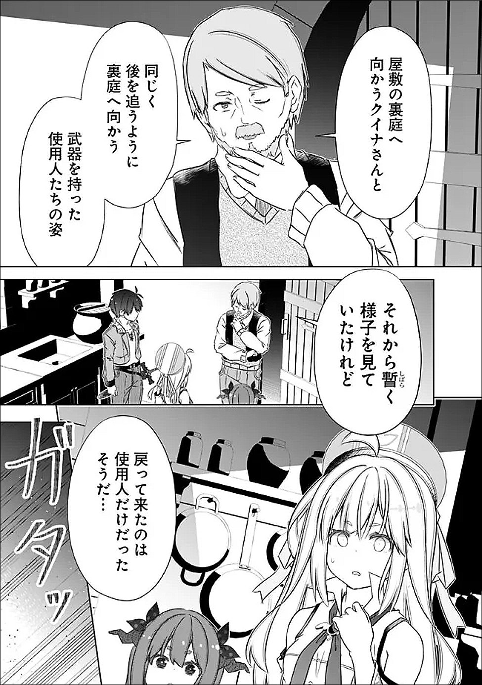 圧倒的ガチャ運で異世界を成り上がる! Chap 60 - Next Chap 61