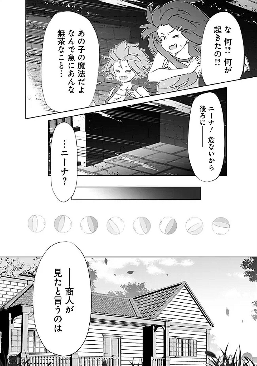 圧倒的ガチャ運で異世界を成り上がる! Chap 60 - Next Chap 61