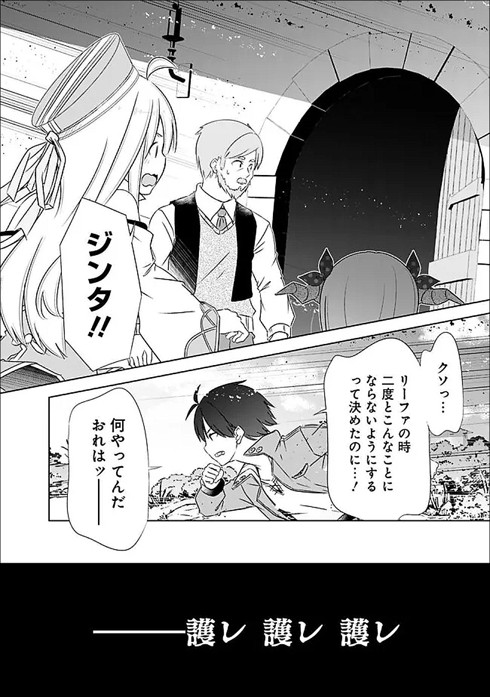 圧倒的ガチャ運で異世界を成り上がる! Chap 60 - Next Chap 61