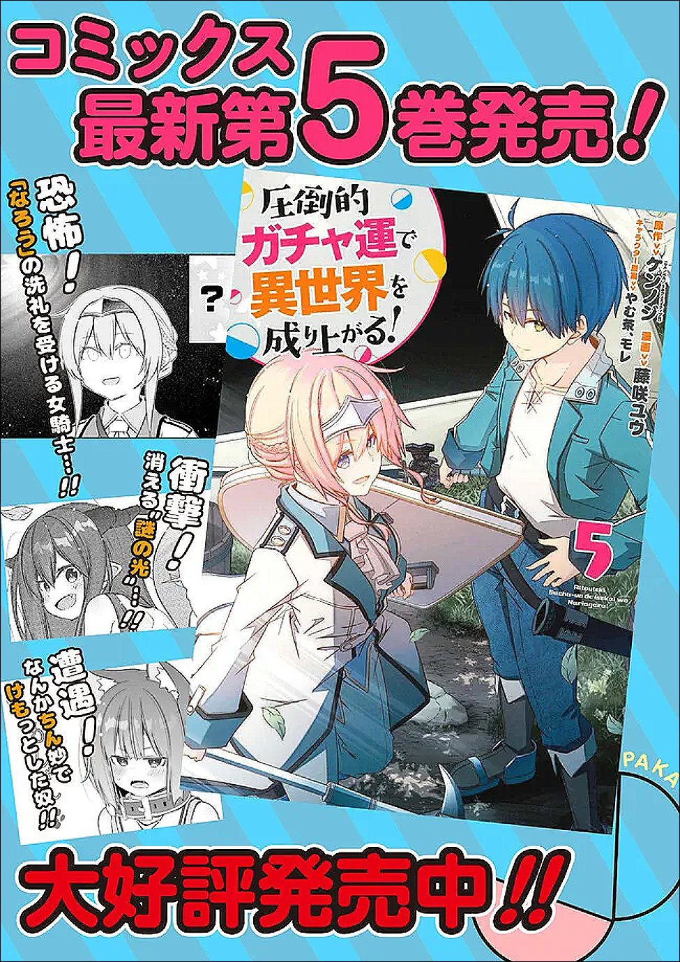 圧倒的ガチャ運で異世界を成り上がる! Chap 60 - Next Chap 61