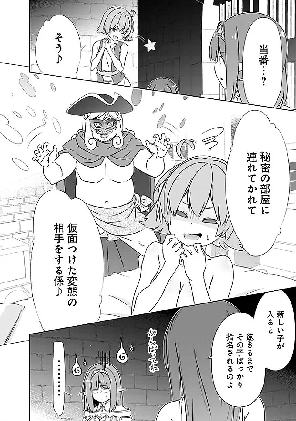 圧倒的ガチャ運で異世界を成り上がる! Chap 60 - Next Chap 61