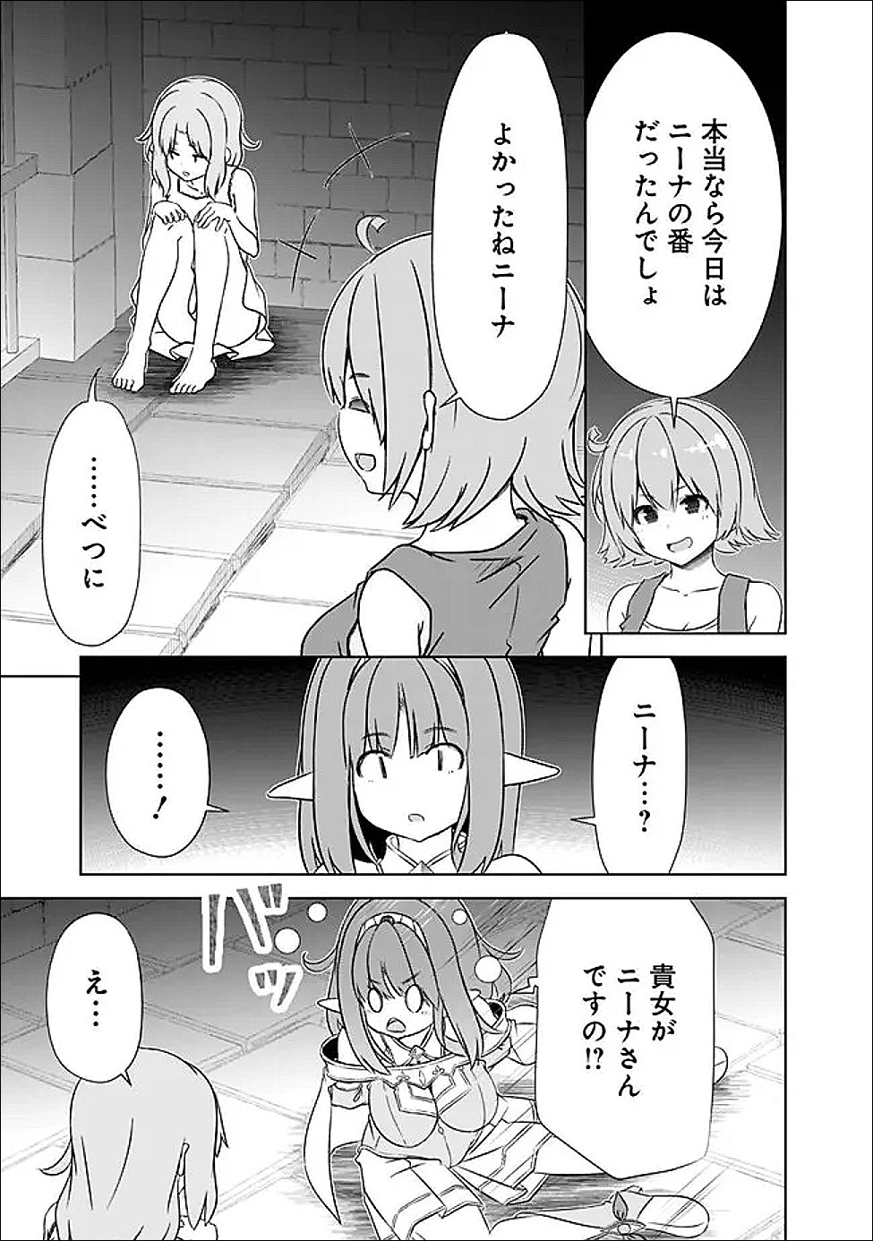 圧倒的ガチャ運で異世界を成り上がる! Chap 60 - Next Chap 61