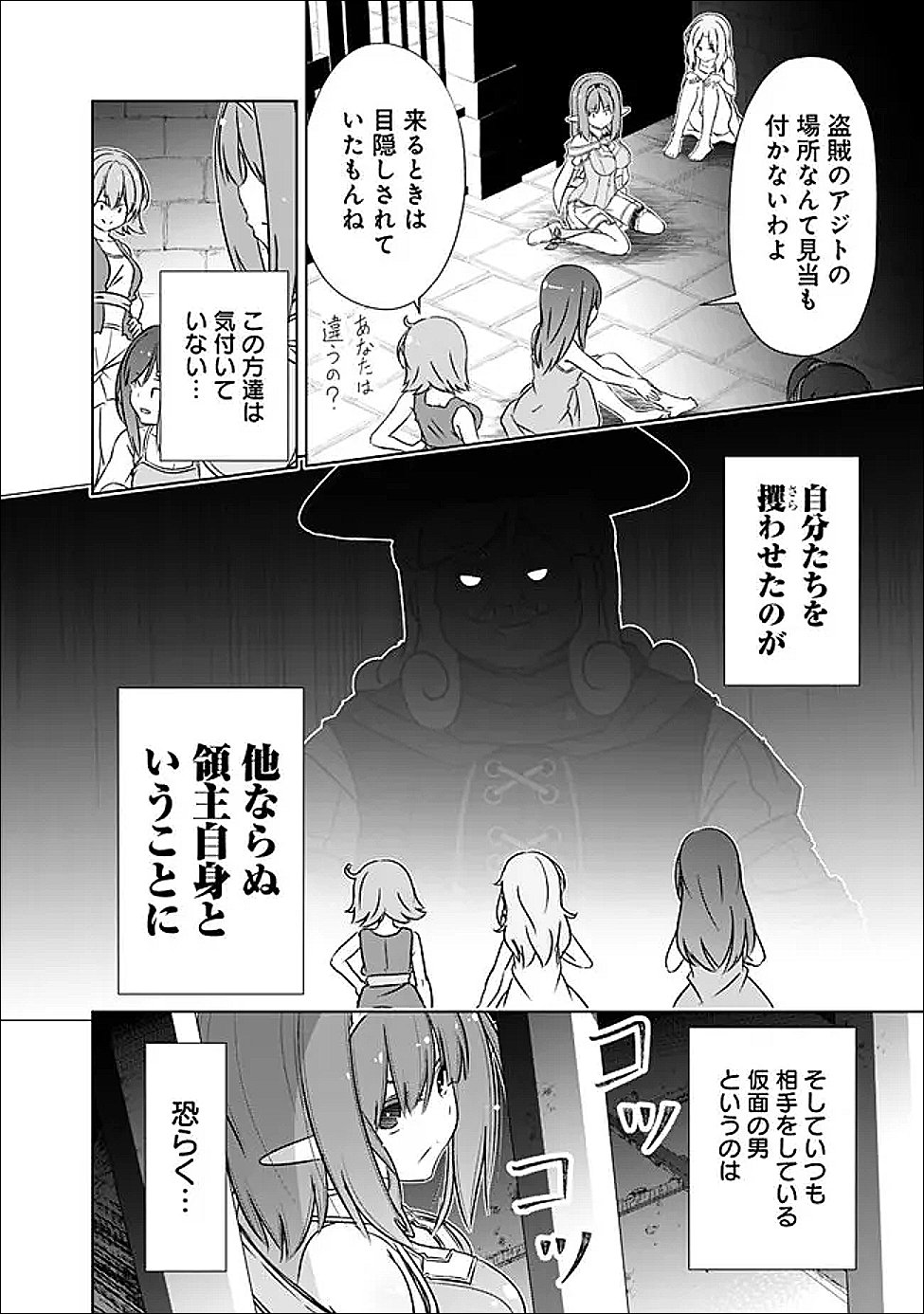圧倒的ガチャ運で異世界を成り上がる! Chap 60 - Next Chap 61