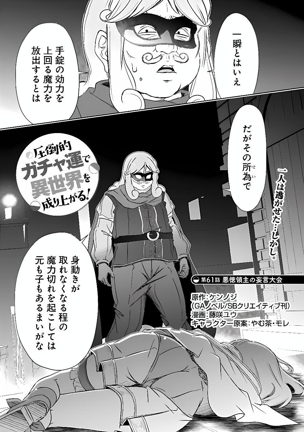 圧倒的ガチャ運で異世界を成り上がる! Chap 61 - Next Chap 62