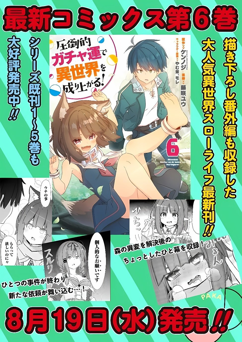 圧倒的ガチャ運で異世界を成り上がる! Chap 61 - Next Chap 62