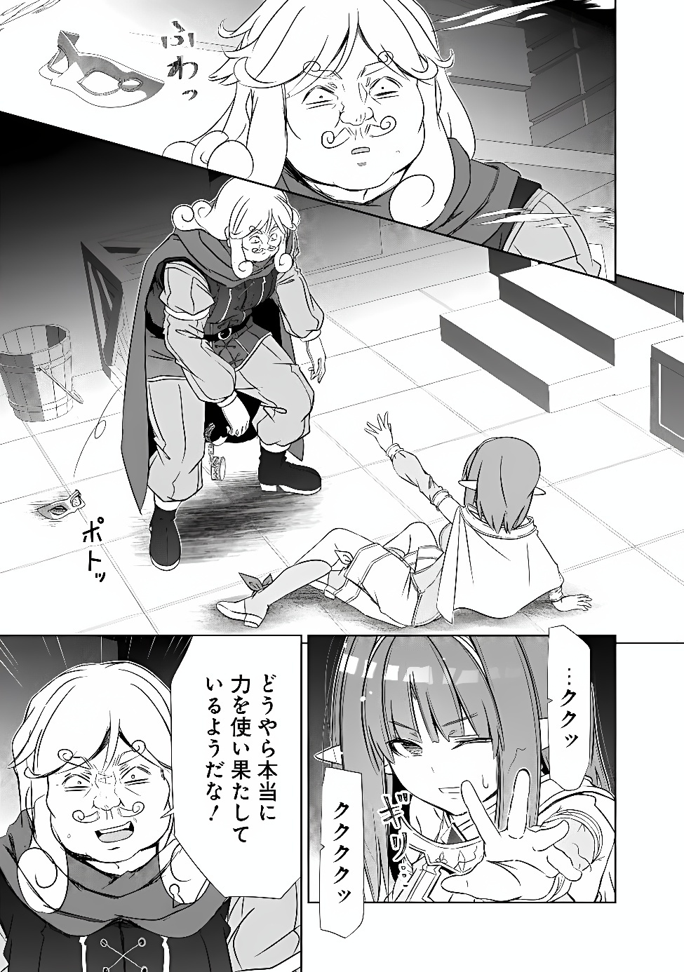 圧倒的ガチャ運で異世界を成り上がる! Chap 61 - Next Chap 62