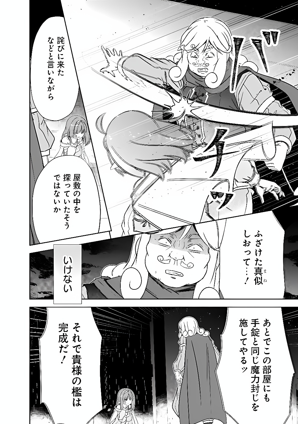 圧倒的ガチャ運で異世界を成り上がる! Chap 61 - Next Chap 62