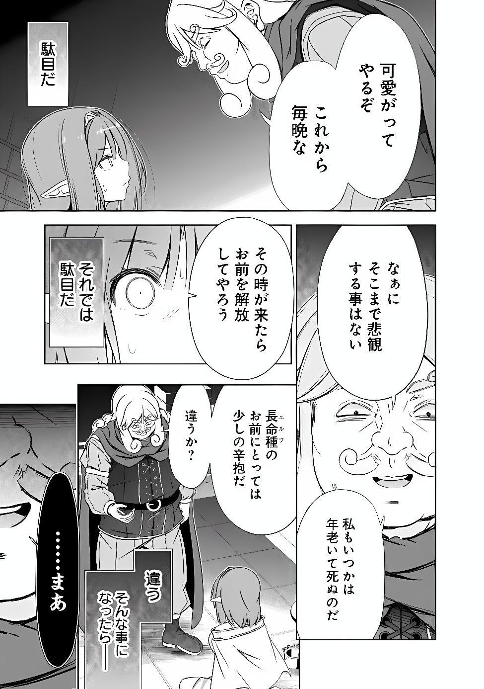 圧倒的ガチャ運で異世界を成り上がる! Chap 61 - Next Chap 62