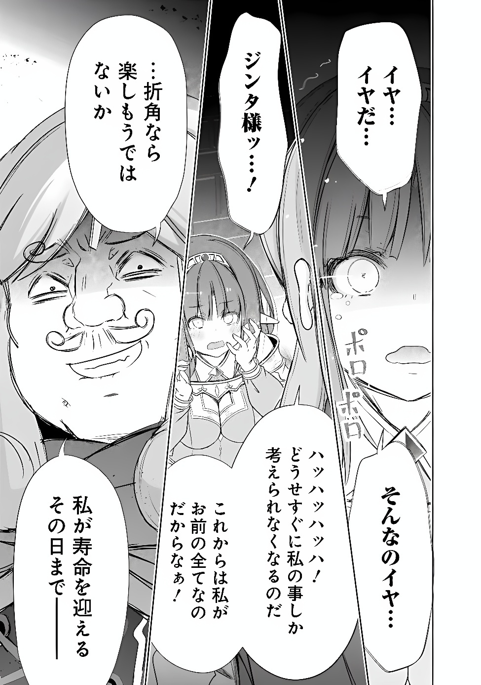圧倒的ガチャ運で異世界を成り上がる! Chap 61 - Next Chap 62