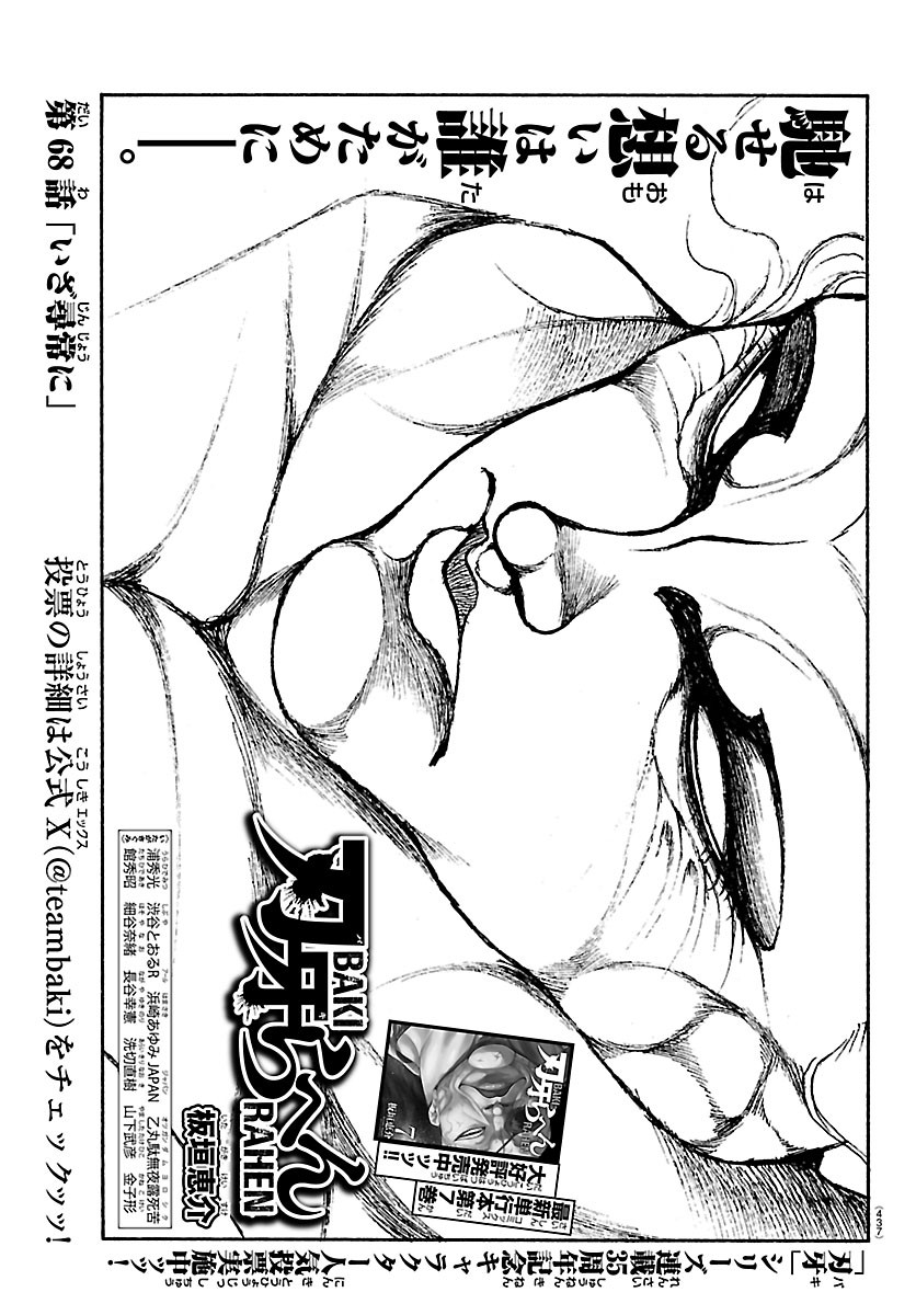 刃牙らへん Chap 68 - Next Chap 69
