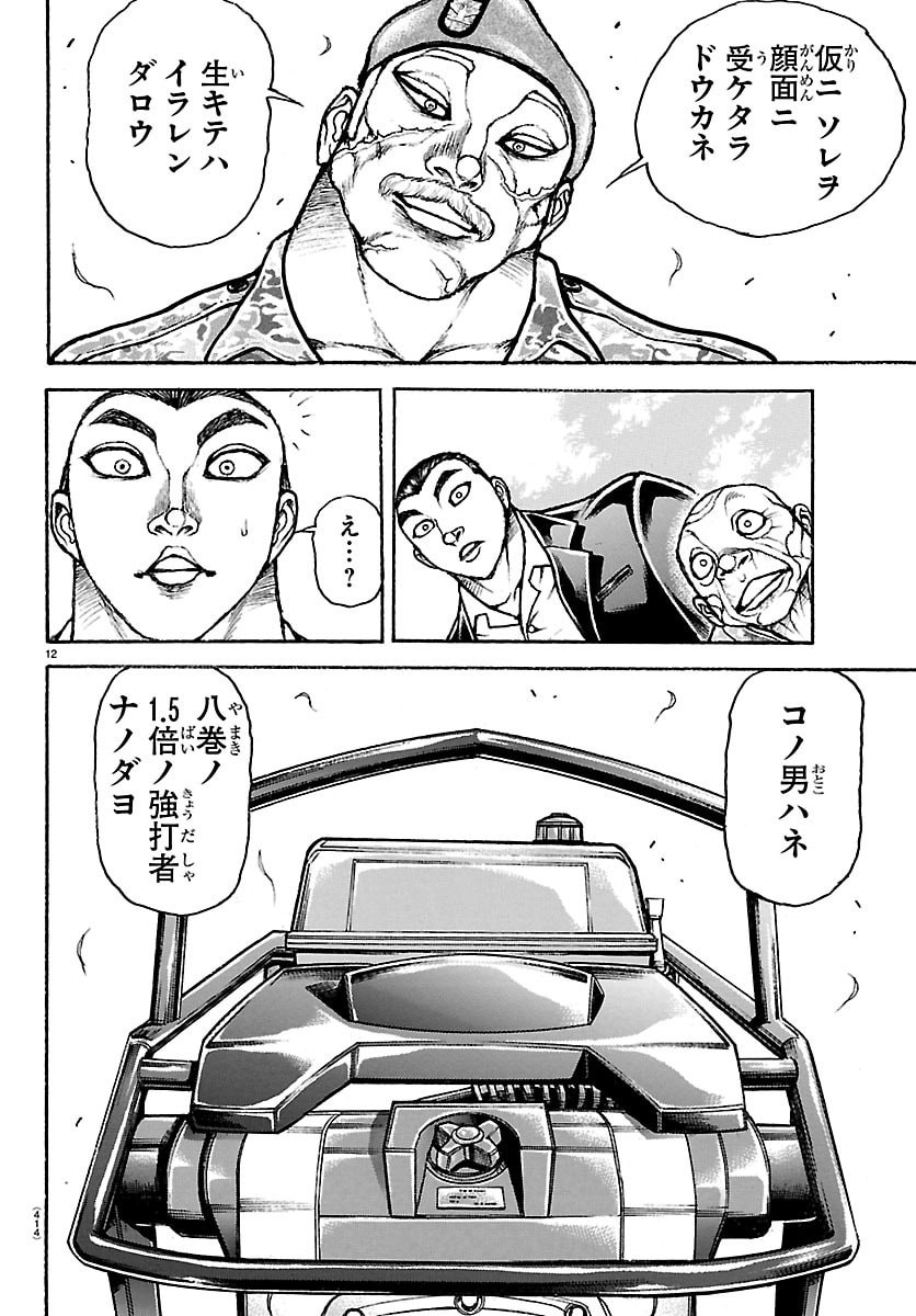 刃牙らへん Chap 64 - Next Chap 65