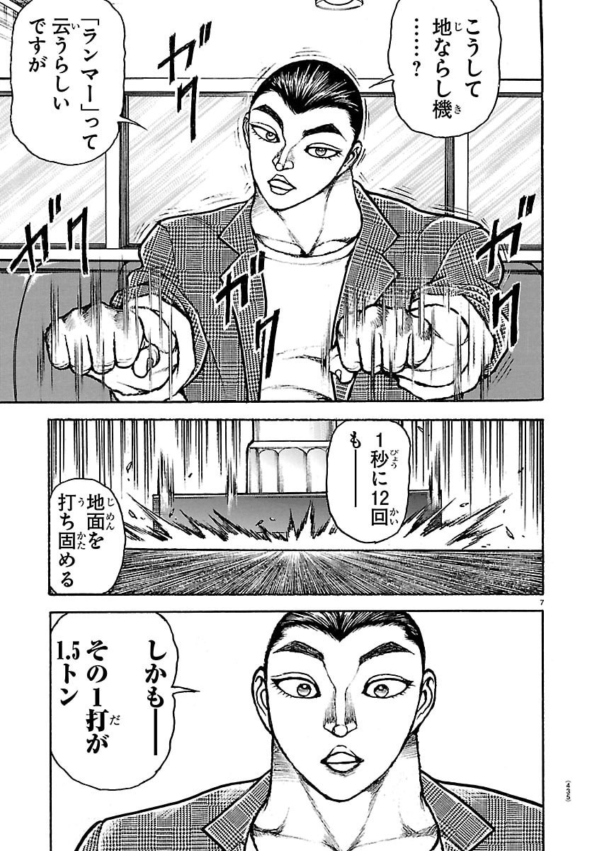 刃牙らへん Chap 65 - Next Chap 66