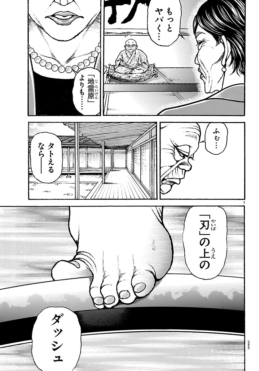 刃牙らへん Chap 66 - Next Chap 67