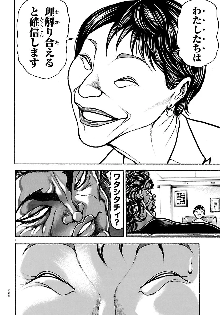 刃牙らへん Chap 67 - Next Chap 68