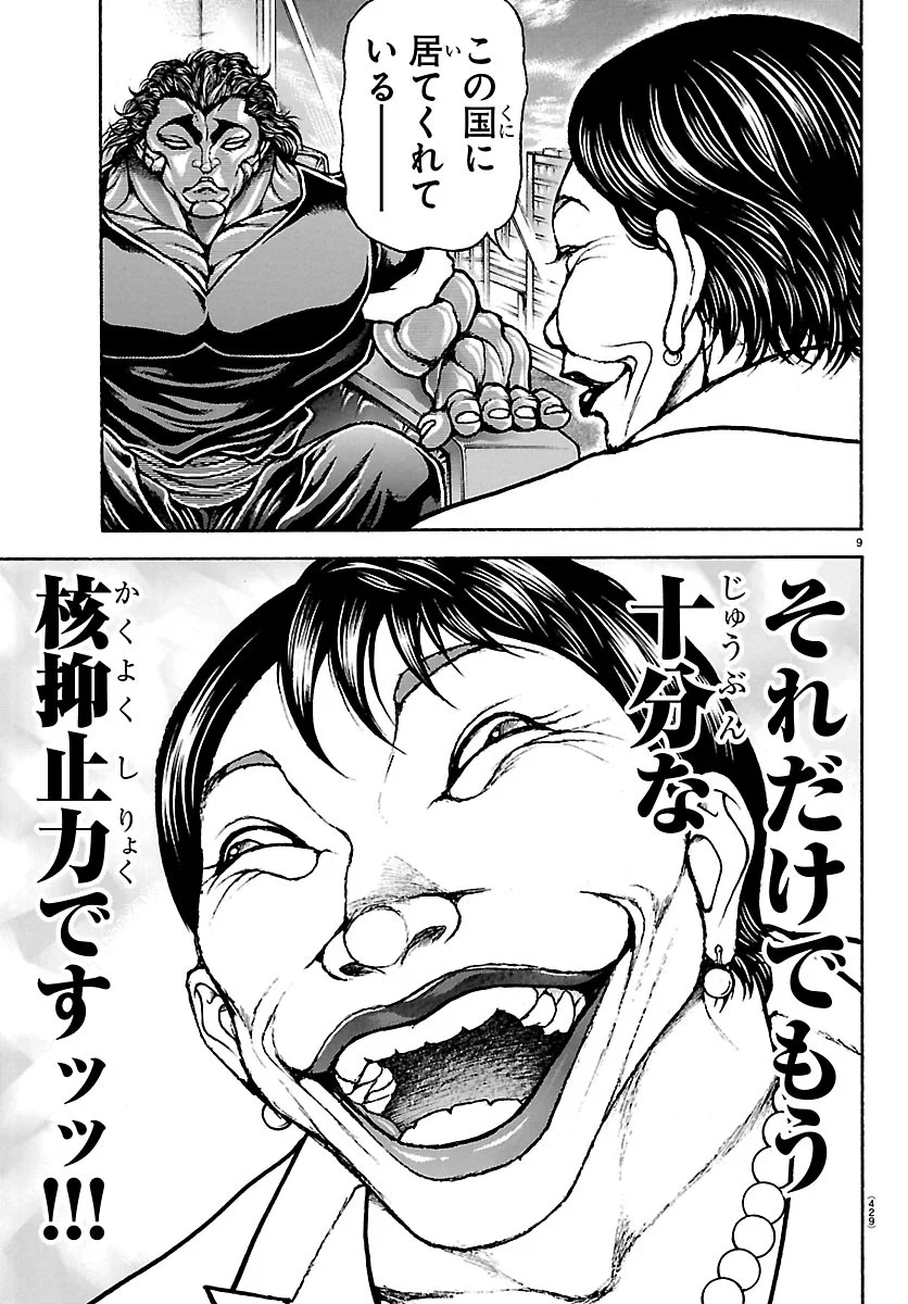刃牙らへん Chap 67 - Next Chap 68