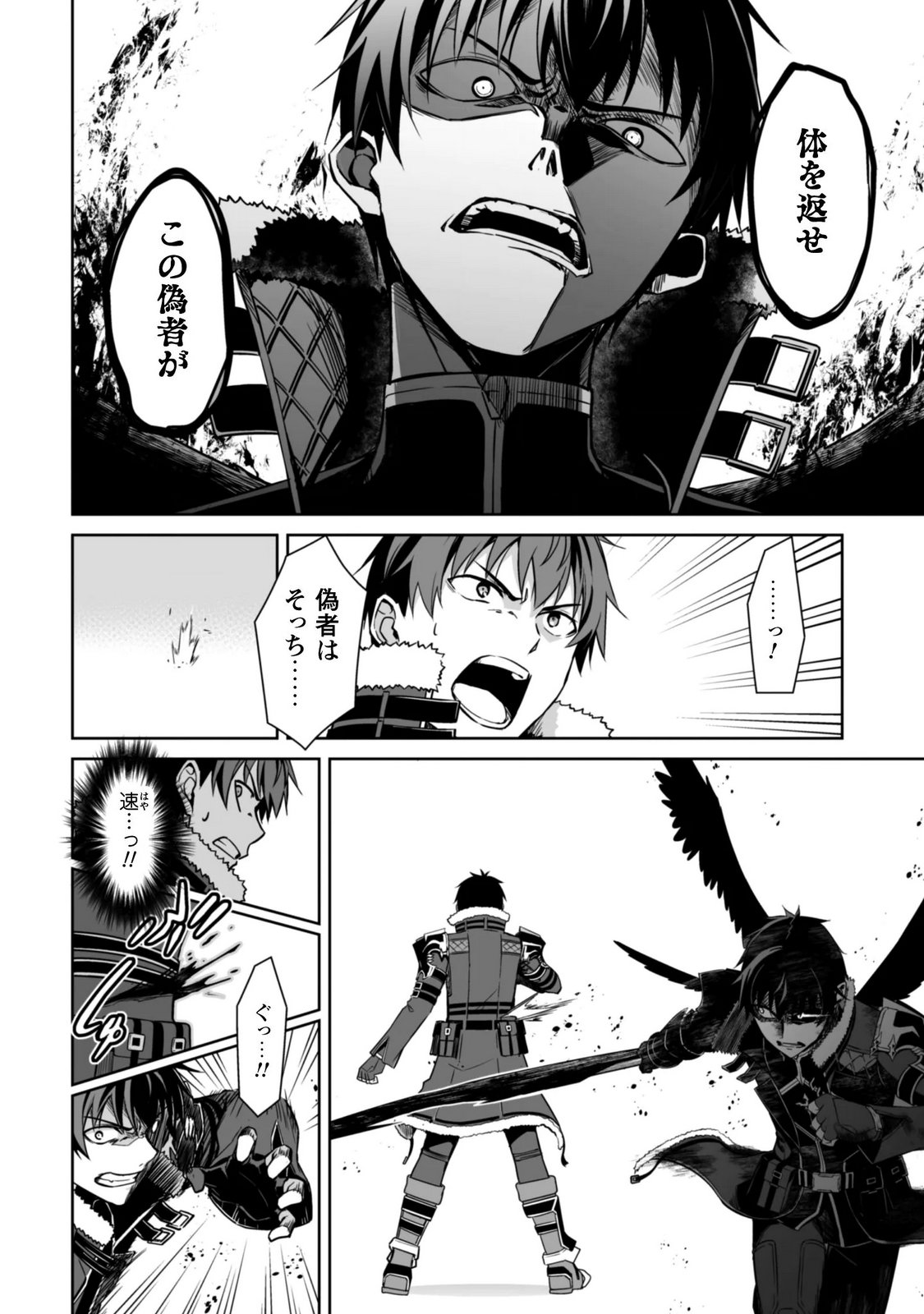 暴食のベルセルク 俺だけレベルという概念を突破するTHE COMIC Chap 85 - Next Chap 86