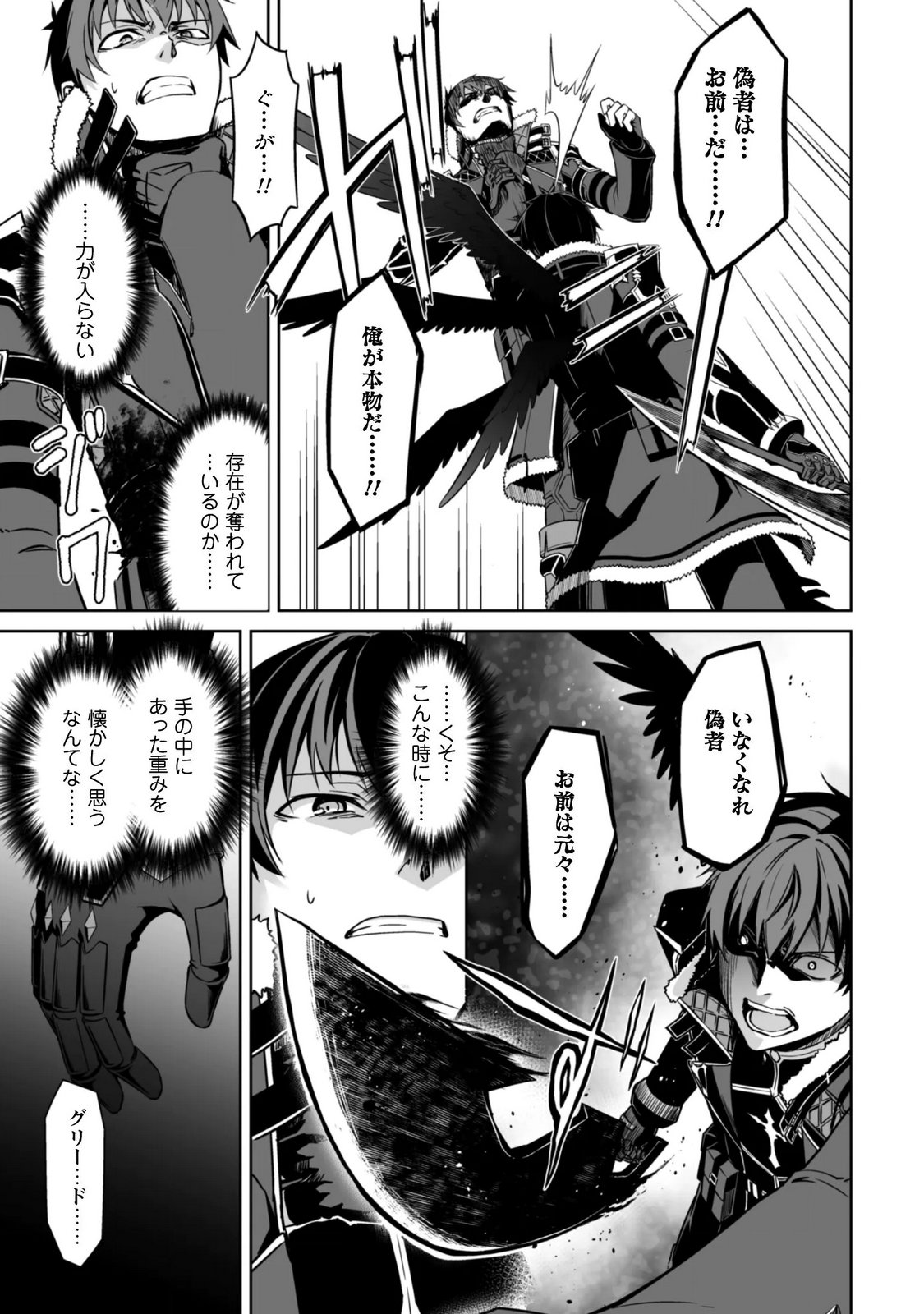 暴食のベルセルク 俺だけレベルという概念を突破するTHE COMIC Chap 85 - Next Chap 86