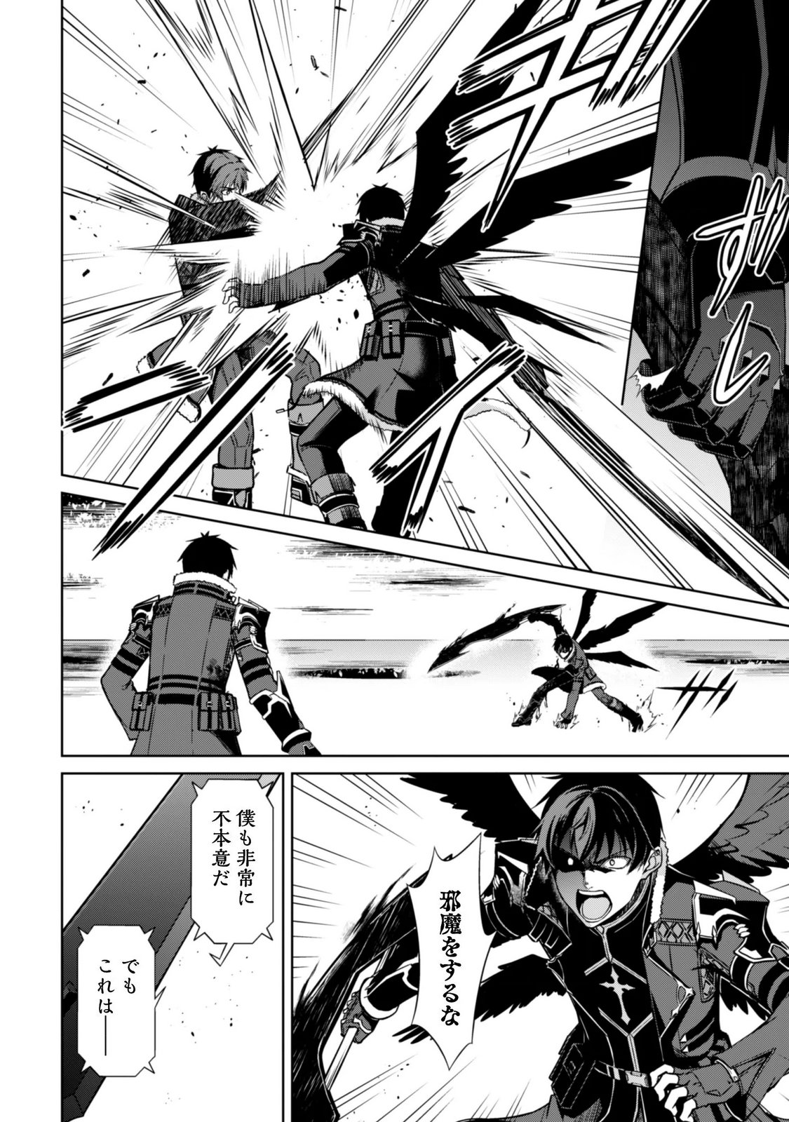 暴食のベルセルク 俺だけレベルという概念を突破するTHE COMIC Chap 85 - Next Chap 86