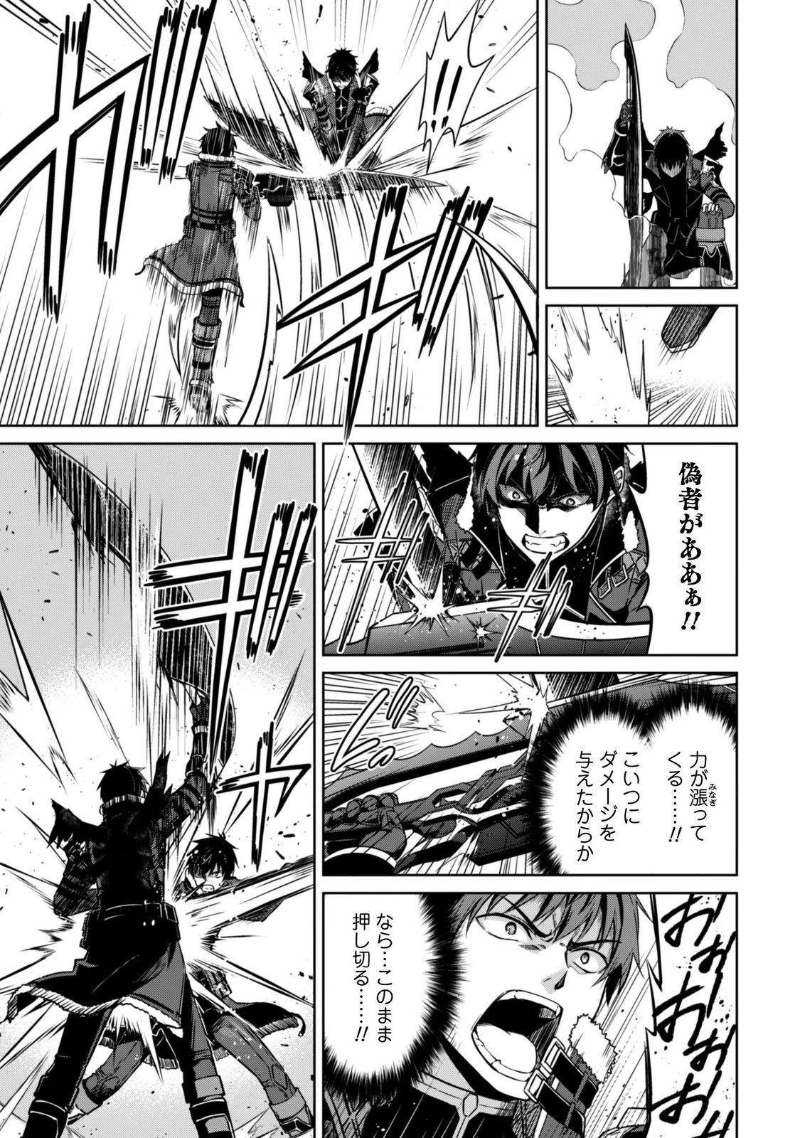 暴食のベルセルク 俺だけレベルという概念を突破するTHE COMIC Chap 85 - Next Chap 86