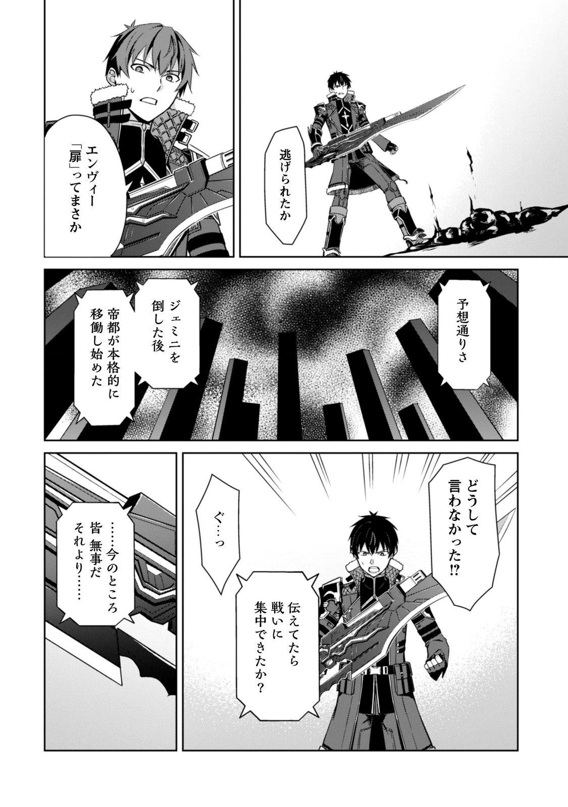 暴食のベルセルク 俺だけレベルという概念を突破するTHE COMIC Chap 85 - Next Chap 86