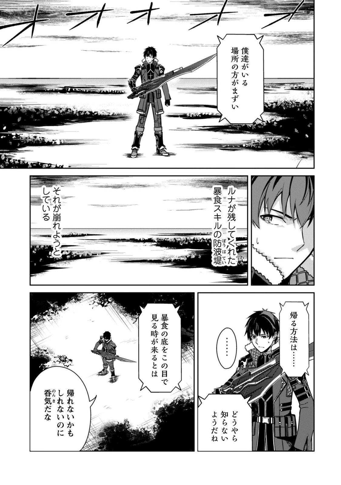 暴食のベルセルク 俺だけレベルという概念を突破するTHE COMIC Chap 85 - Next Chap 86