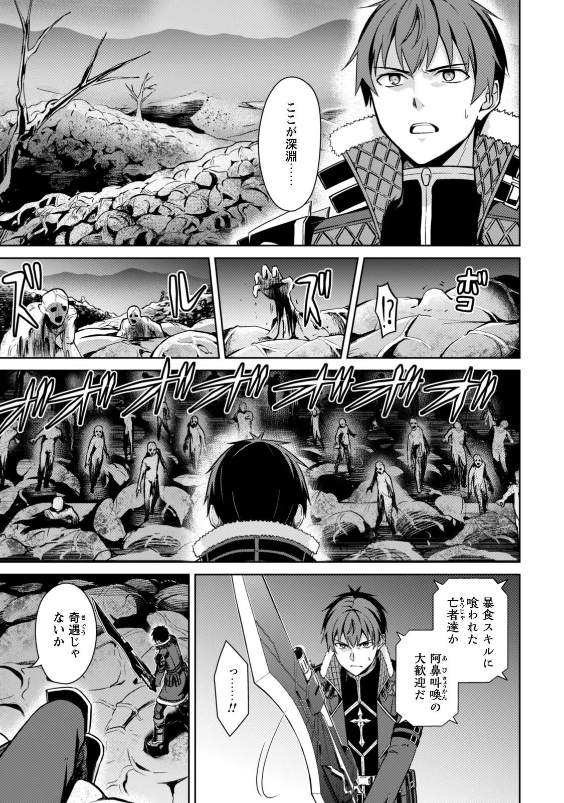 暴食のベルセルク 俺だけレベルという概念を突破するTHE COMIC Chap 85 - Next Chap 86