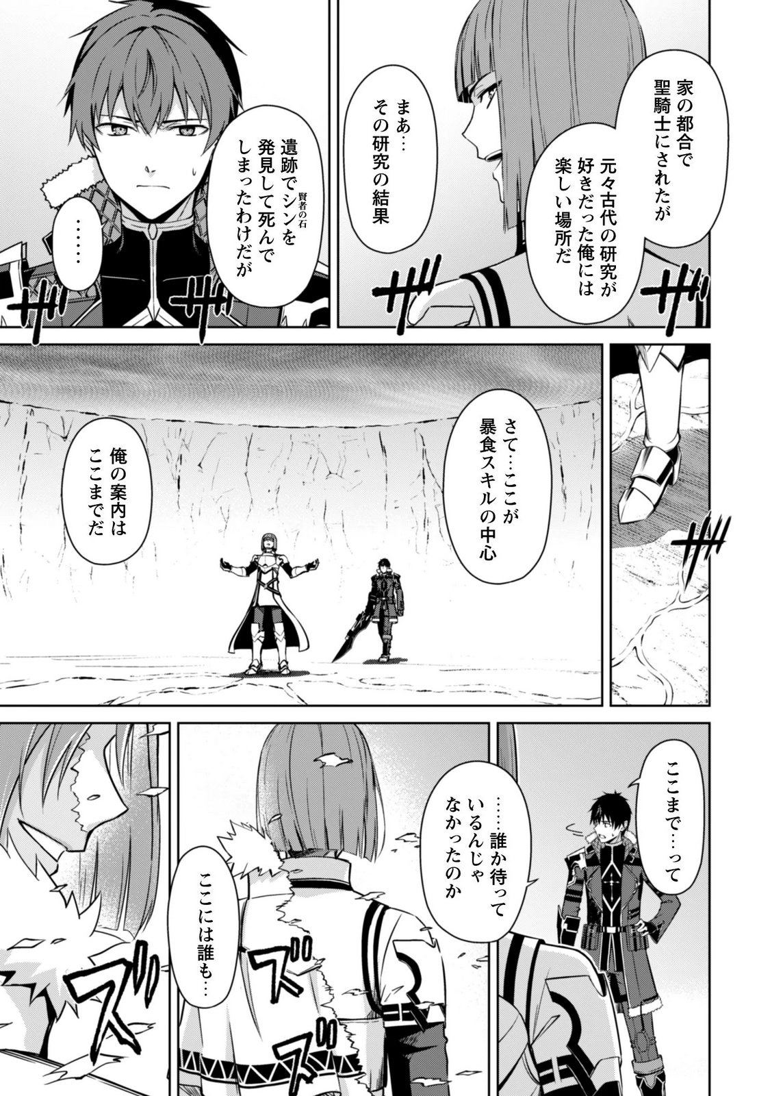 暴食のベルセルク 俺だけレベルという概念を突破するTHE COMIC Chap 86 - Next Chap 87