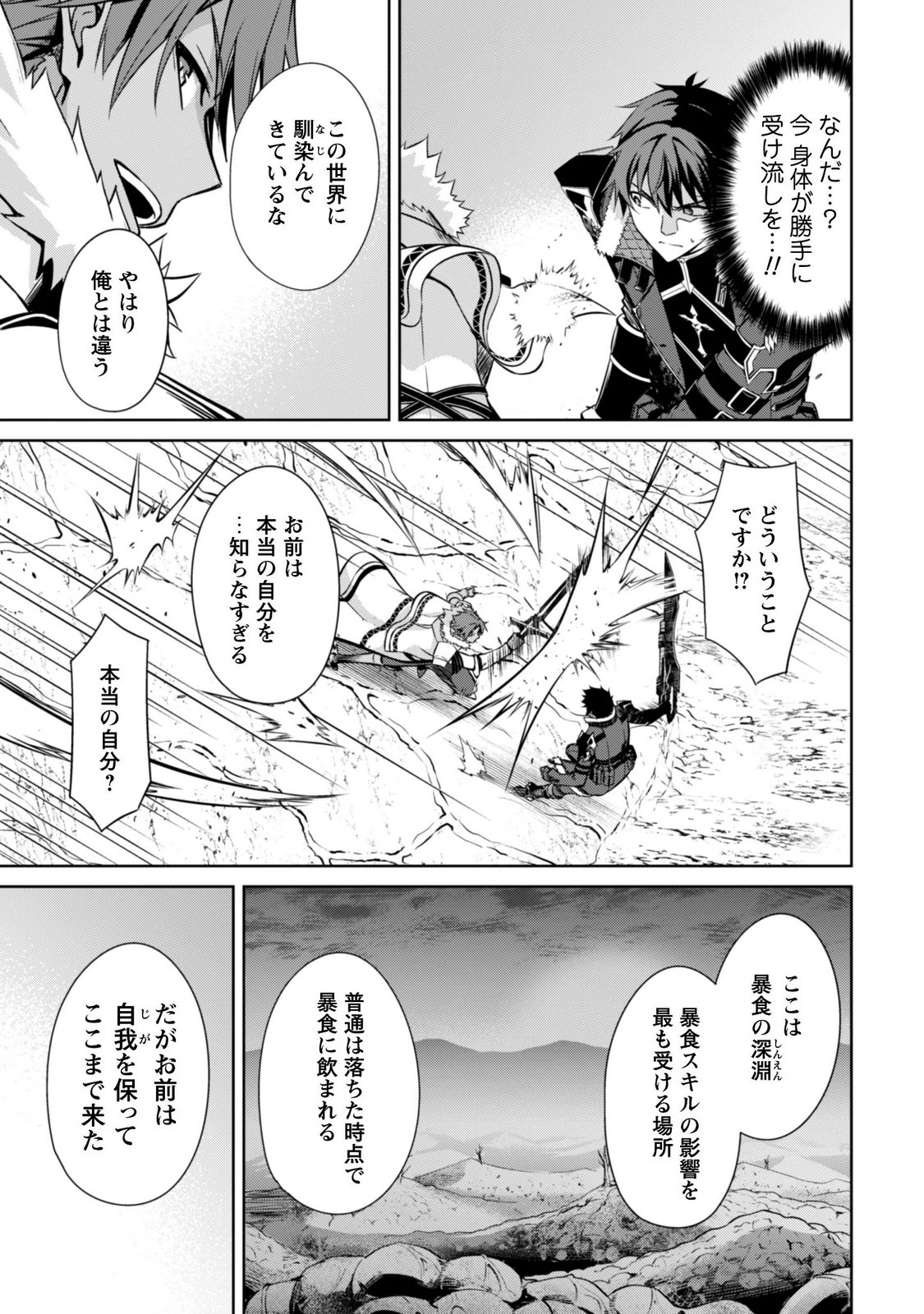 暴食のベルセルク 俺だけレベルという概念を突破するTHE COMIC Chap 86 - Next Chap 87