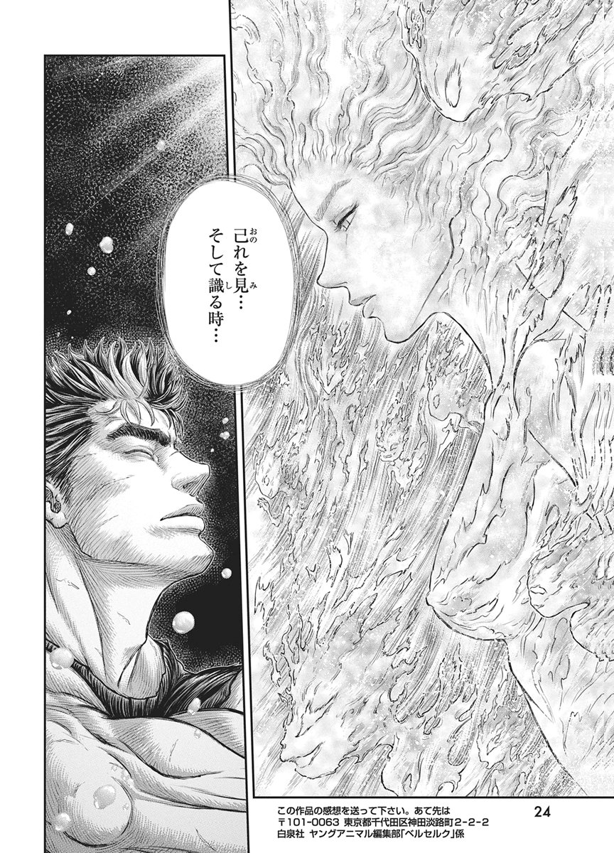 ベルセルク Chap 384 - Next Chap 385