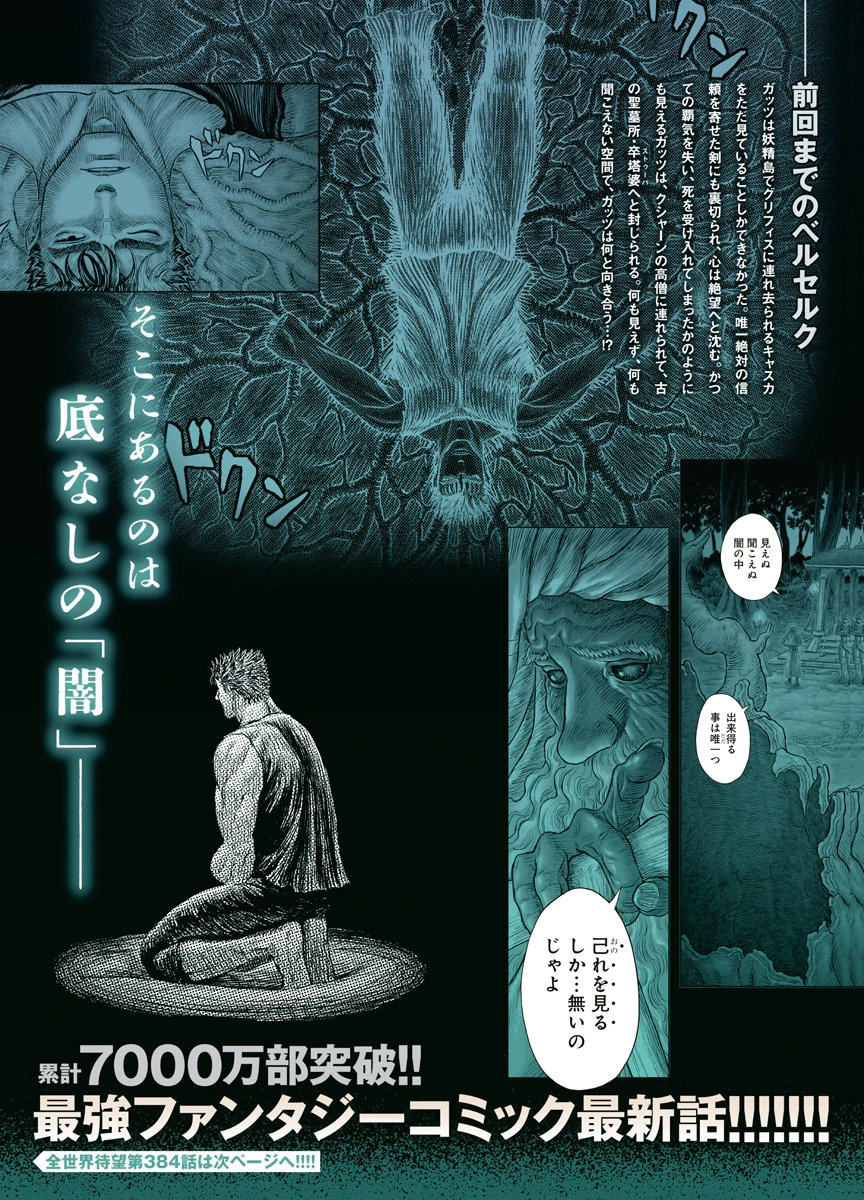 ベルセルク Chap 384 - Next Chap 385