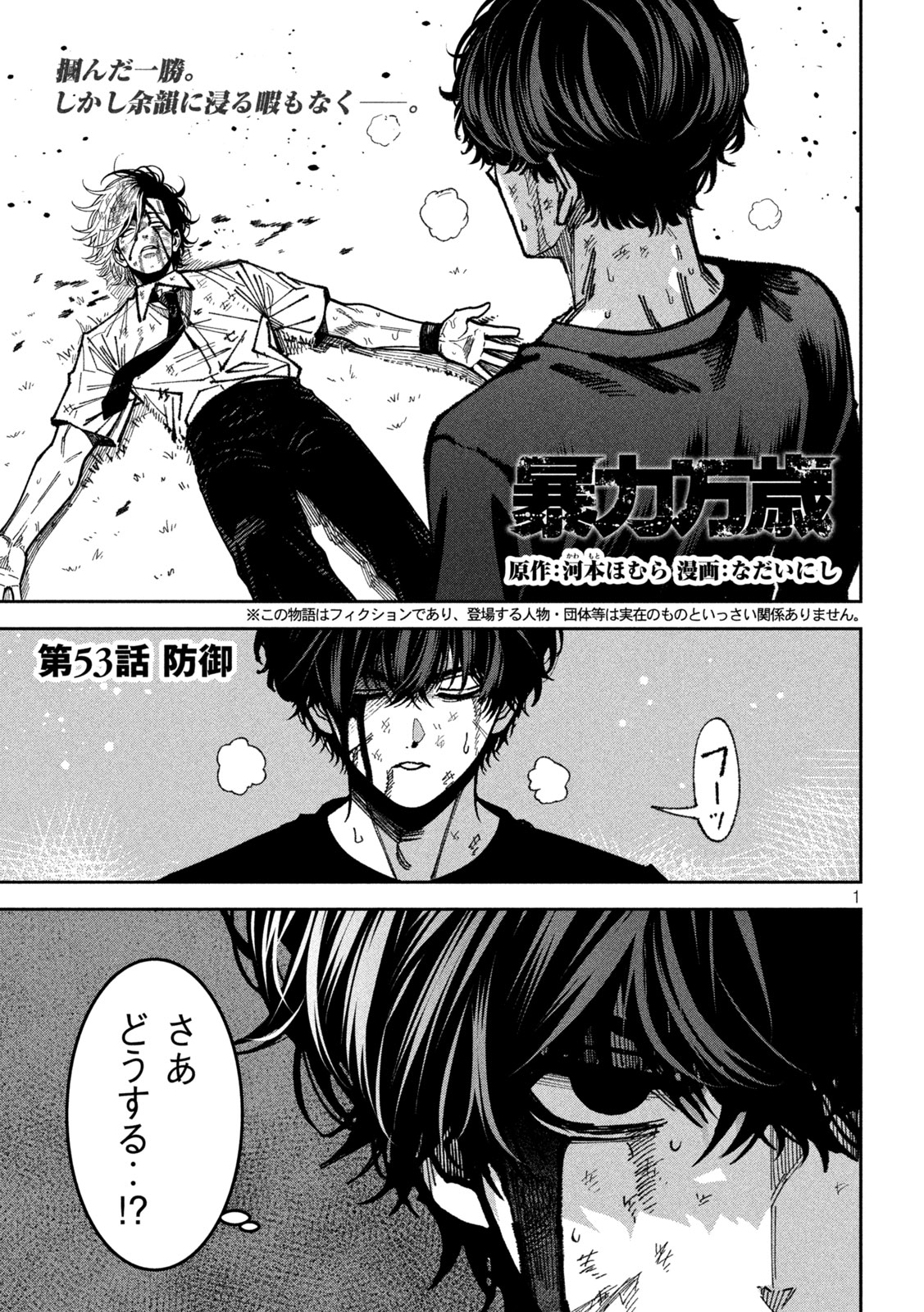 Bouryoku Banzai Chap 53 - Next Chap 54