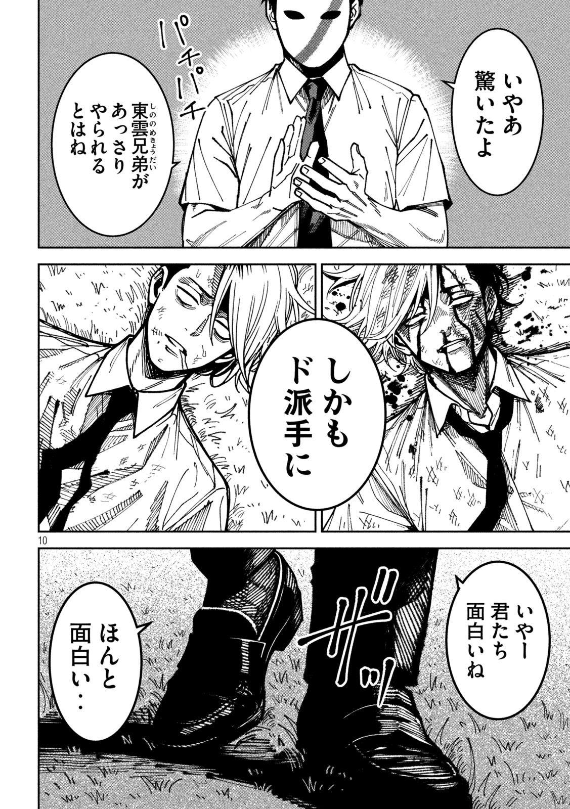 Bouryoku Banzai Chap 53 - Next Chap 54