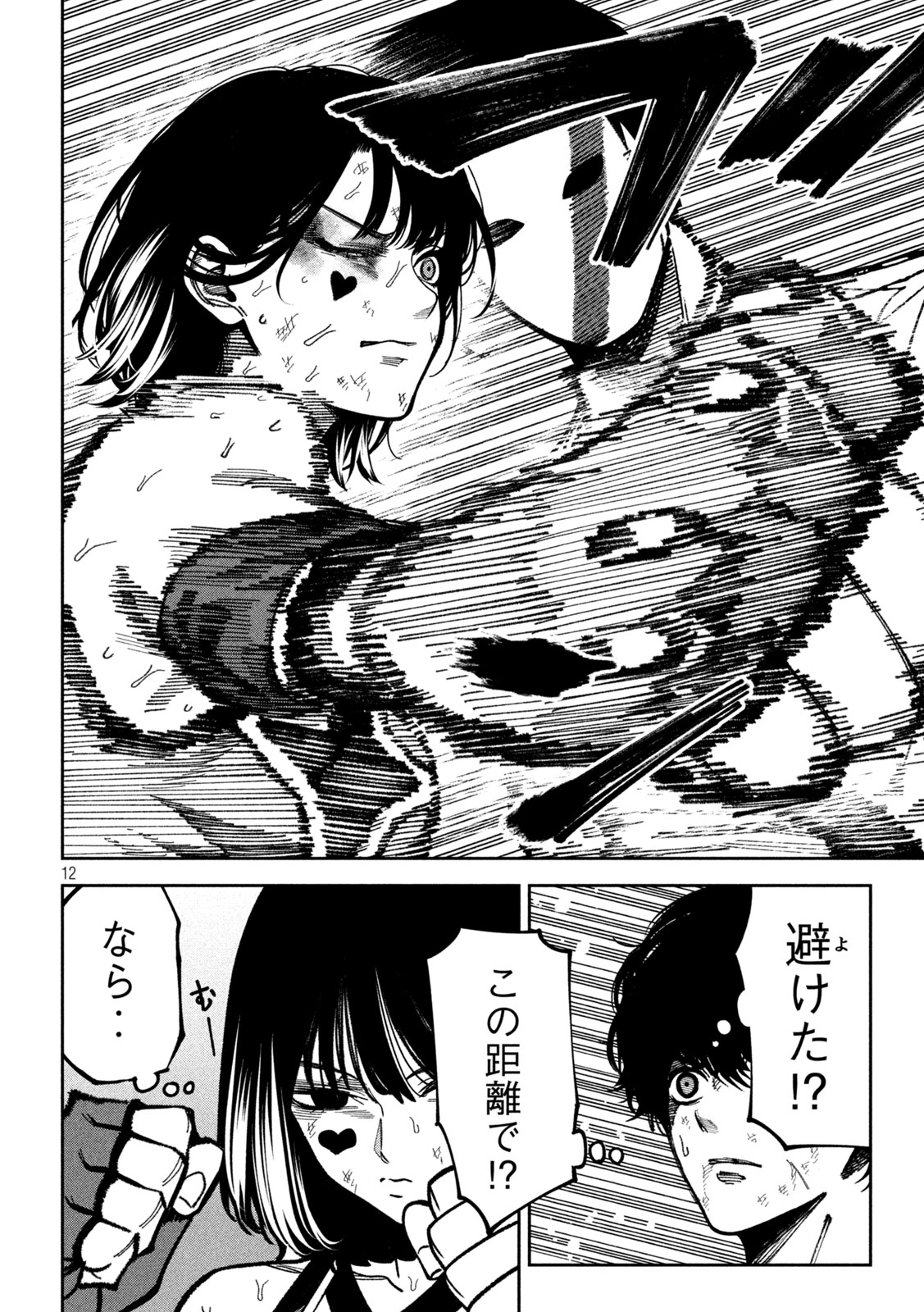 Bouryoku Banzai Chap 53 - Next Chap 54