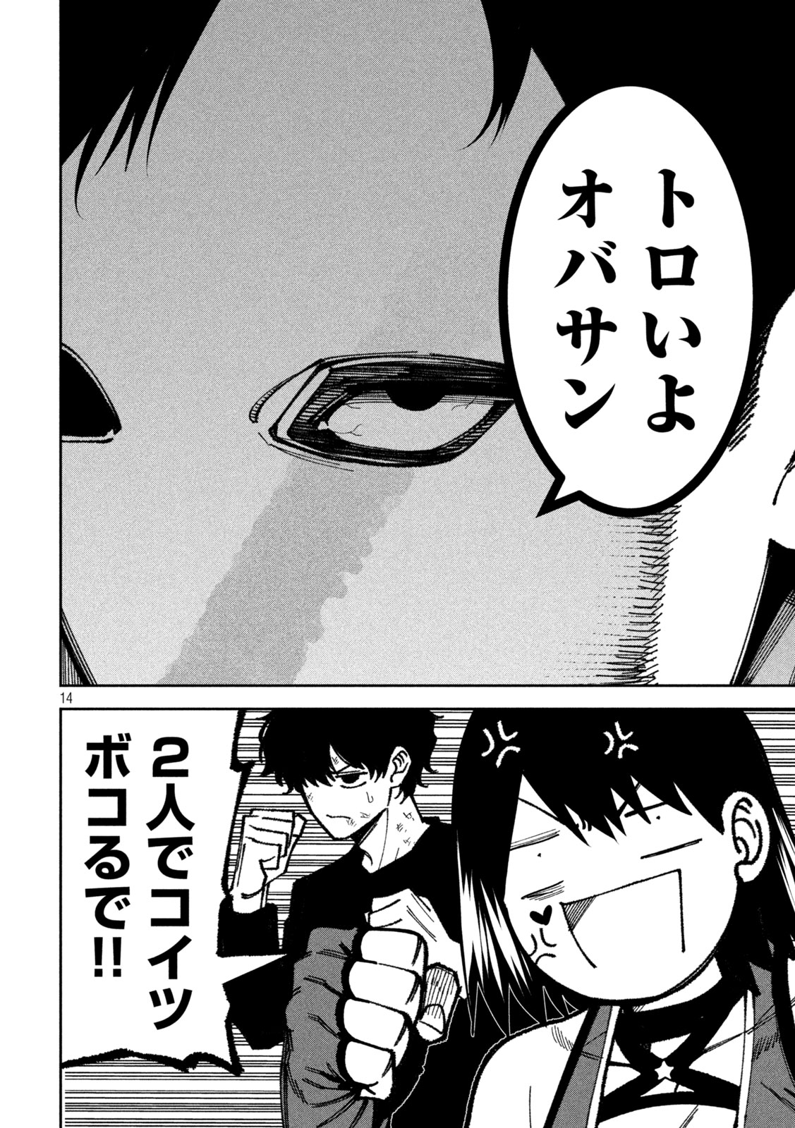 Bouryoku Banzai Chap 53 - Next Chap 54