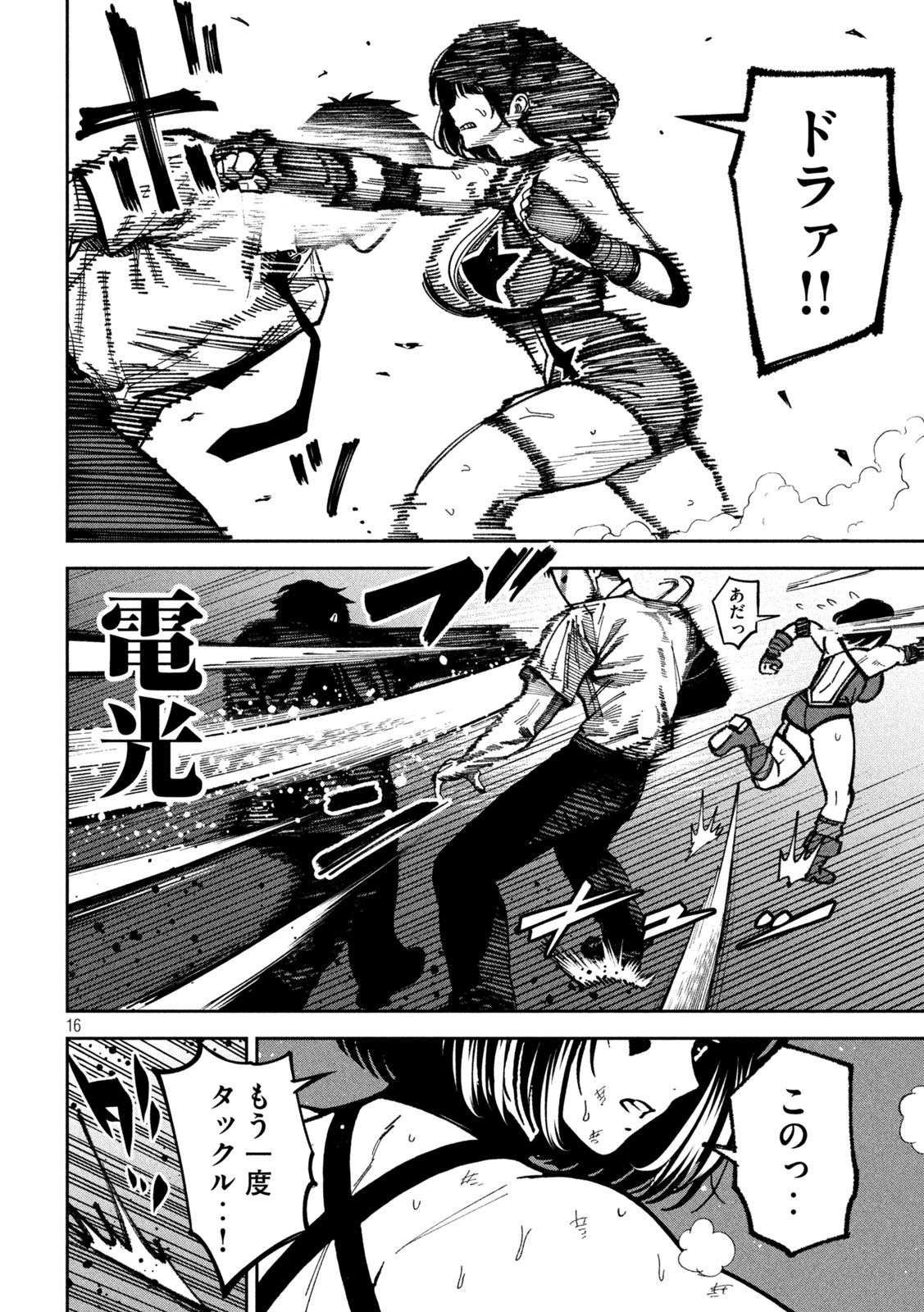 Bouryoku Banzai Chap 53 - Next Chap 54