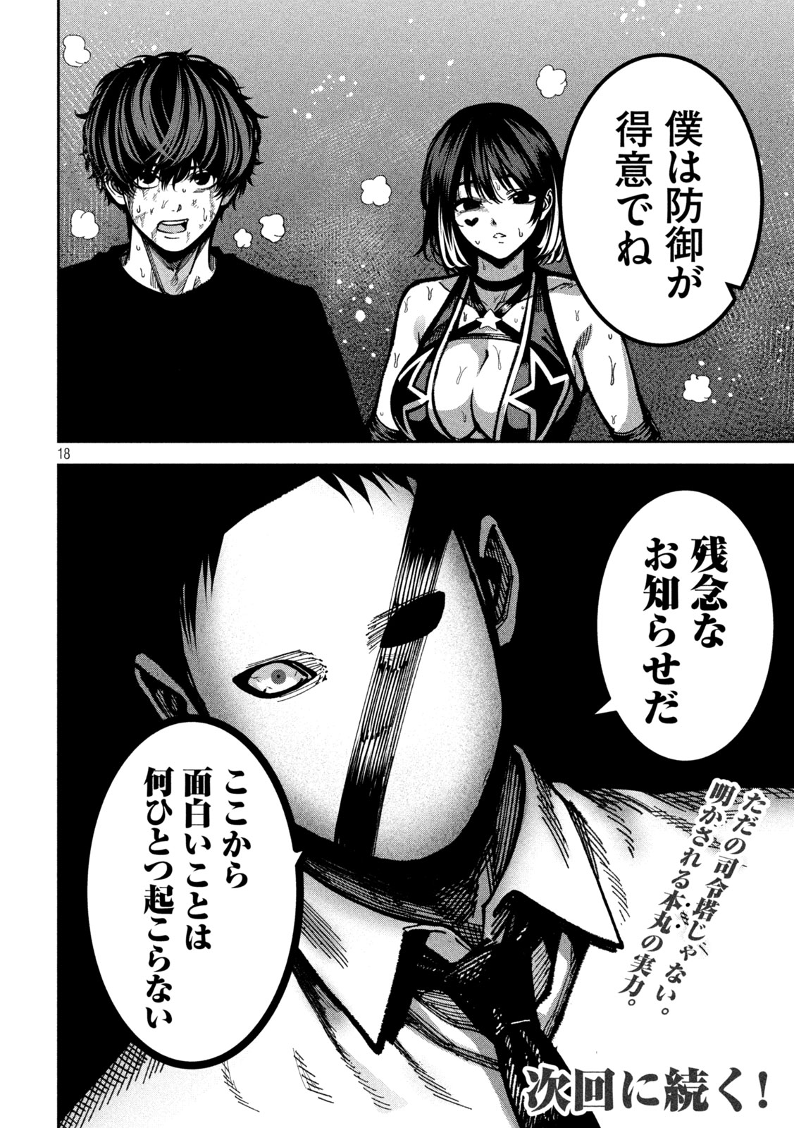 Bouryoku Banzai Chap 53 - Next Chap 54