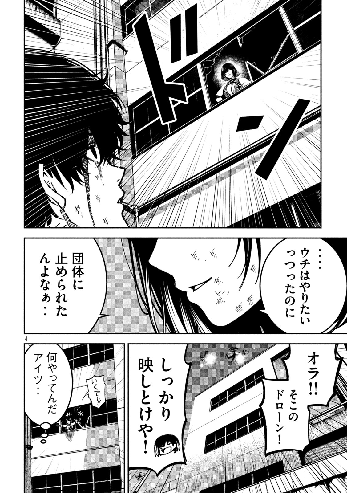 Bouryoku Banzai Chap 53 - Next Chap 54