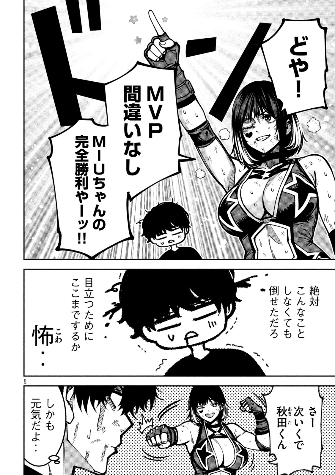 Bouryoku Banzai Chap 53 - Next Chap 54