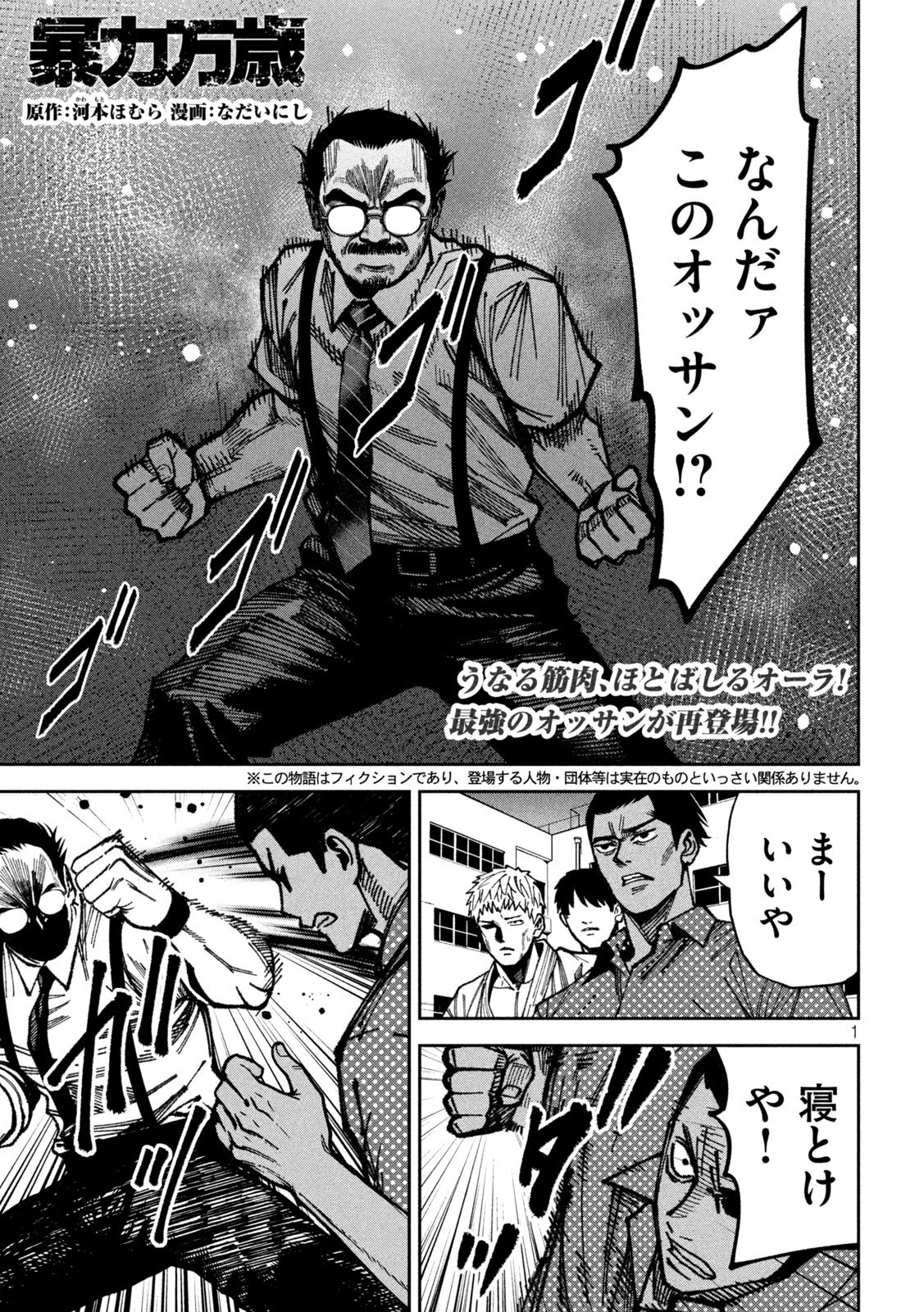 Bouryoku Banzai Chap 55 - Next Chap 56