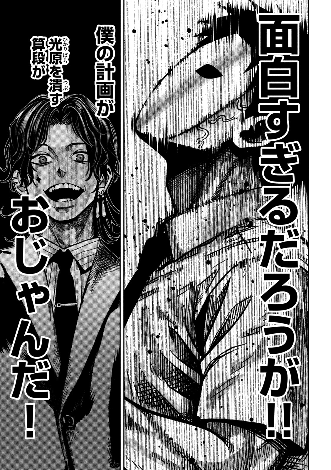 Bouryoku Banzai Chap 55 - Next Chap 56