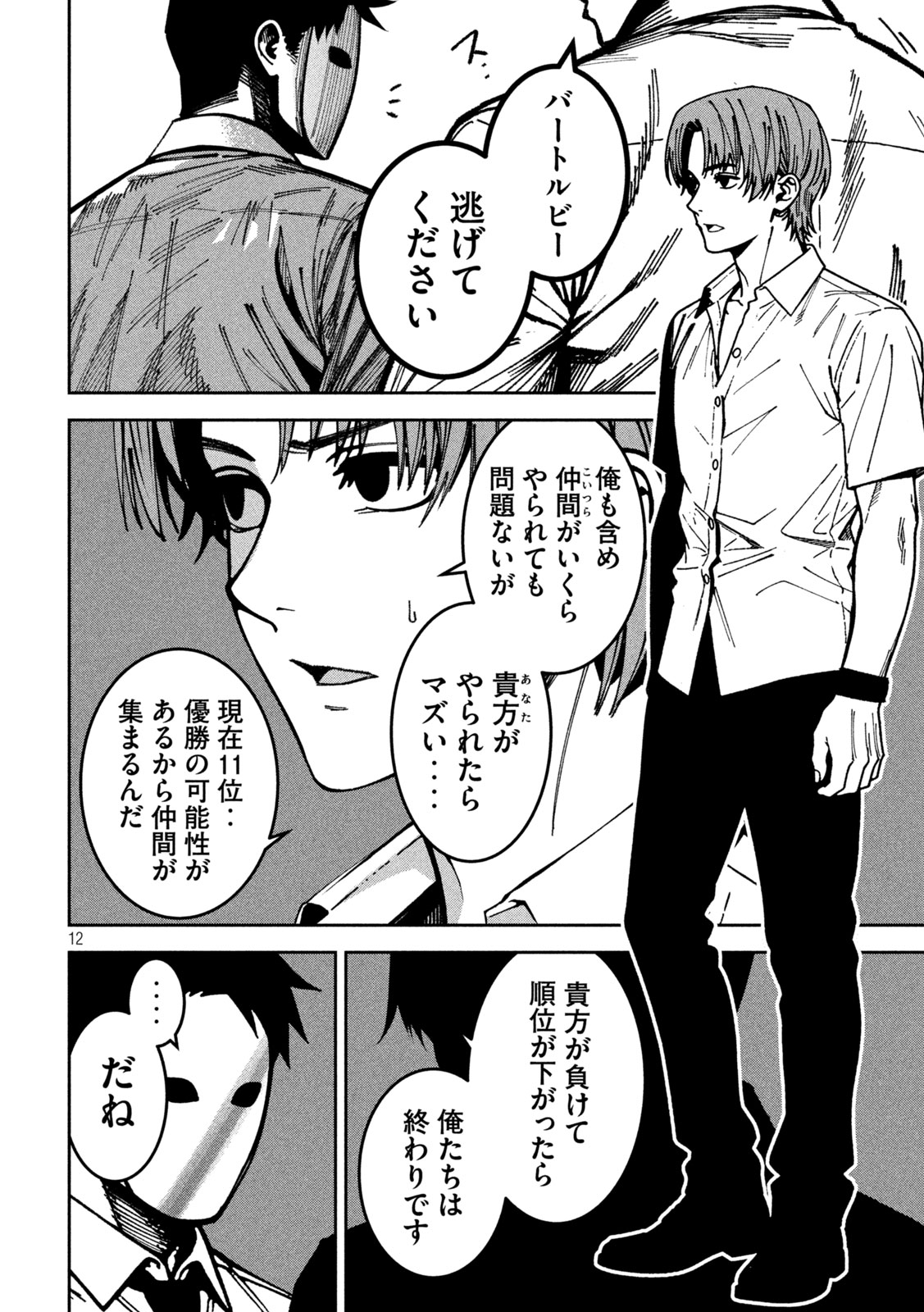 Bouryoku Banzai Chap 55 - Next Chap 56