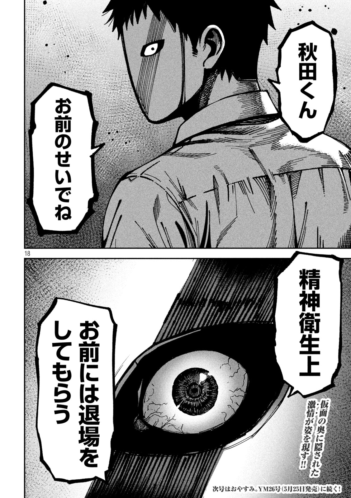 Bouryoku Banzai Chap 55 - Next Chap 56