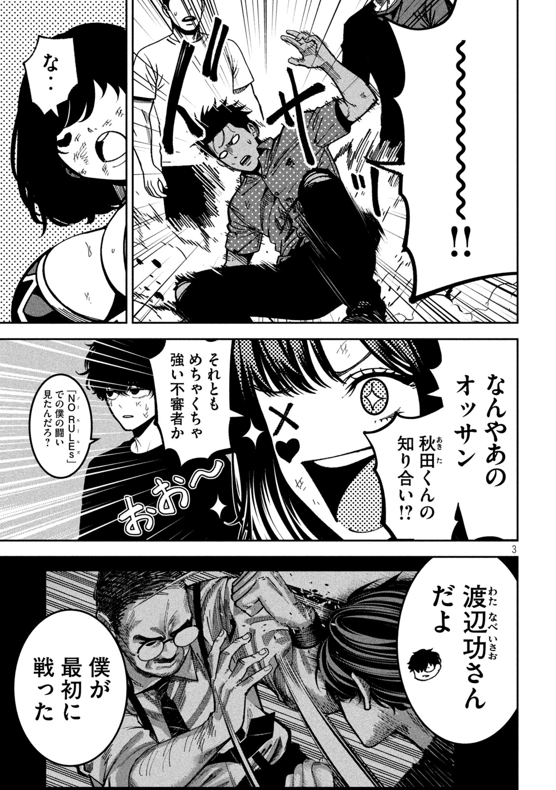 Bouryoku Banzai Chap 55 - Next Chap 56