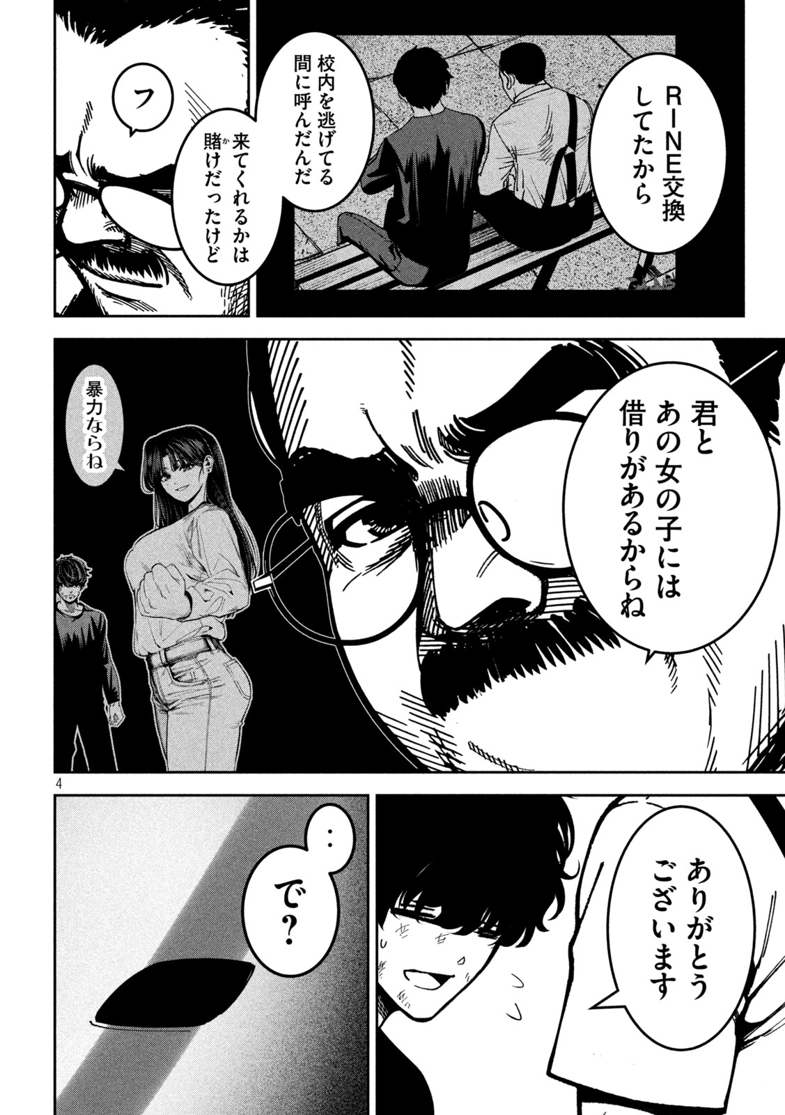 Bouryoku Banzai Chap 55 - Next Chap 56