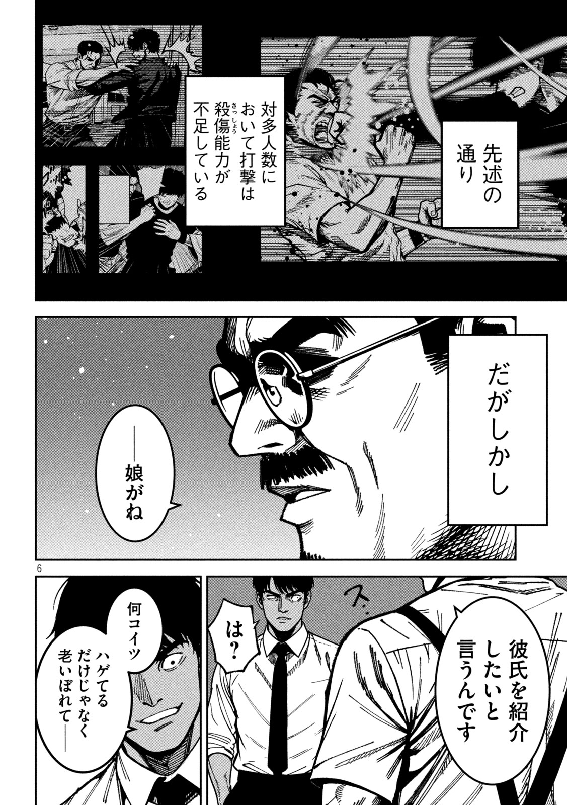 Bouryoku Banzai Chap 55 - Next Chap 56