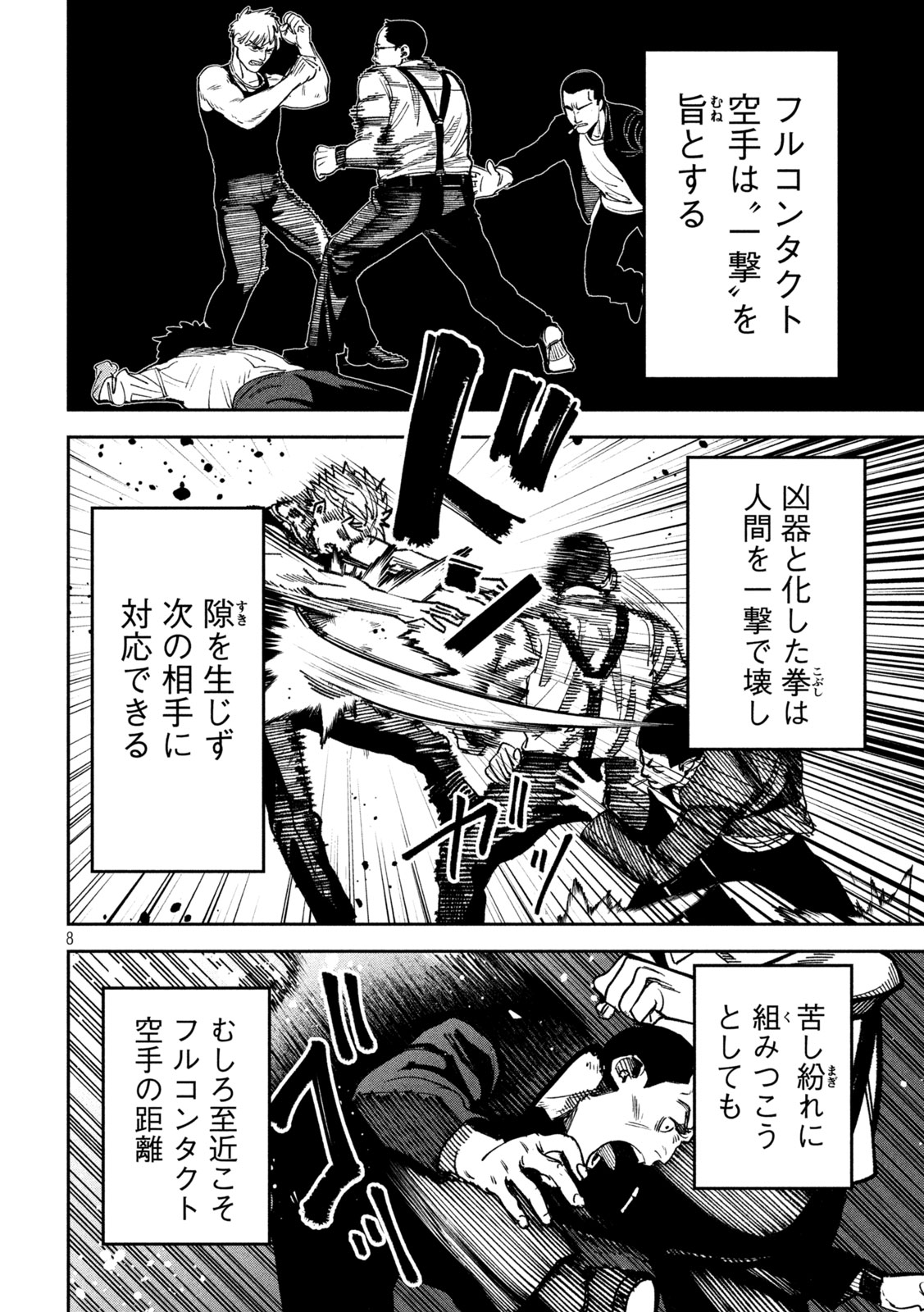 Bouryoku Banzai Chap 55 - Next Chap 56
