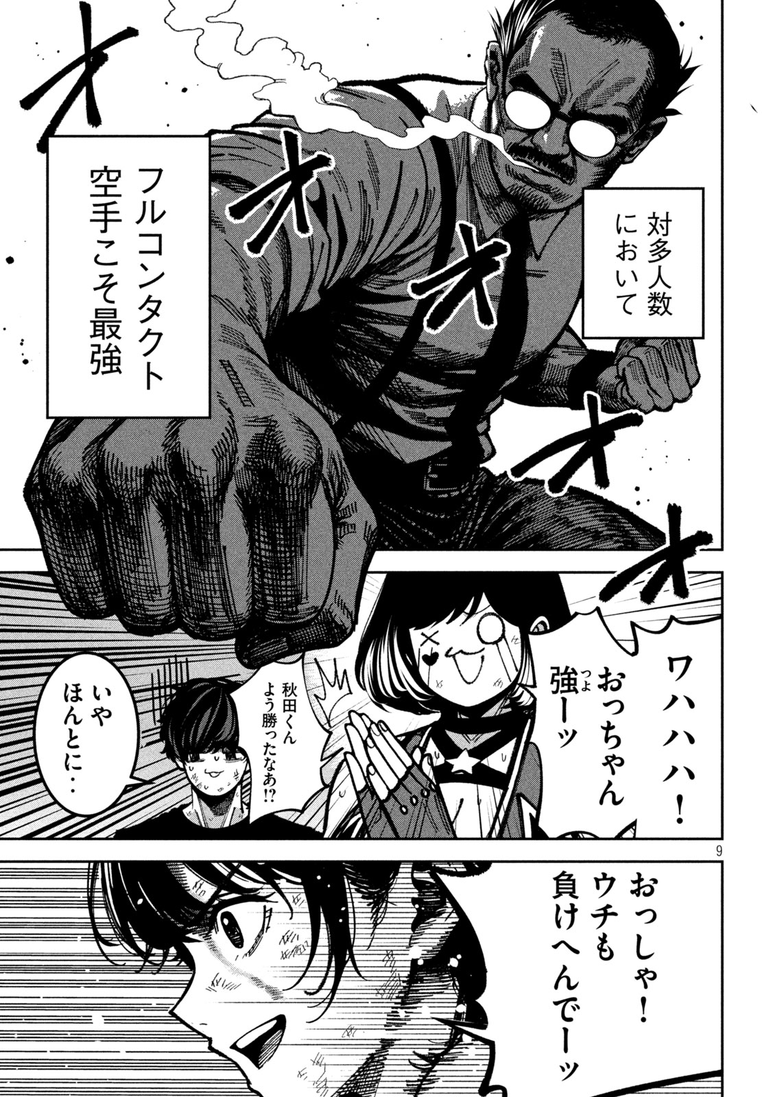 Bouryoku Banzai Chap 55 - Next Chap 56