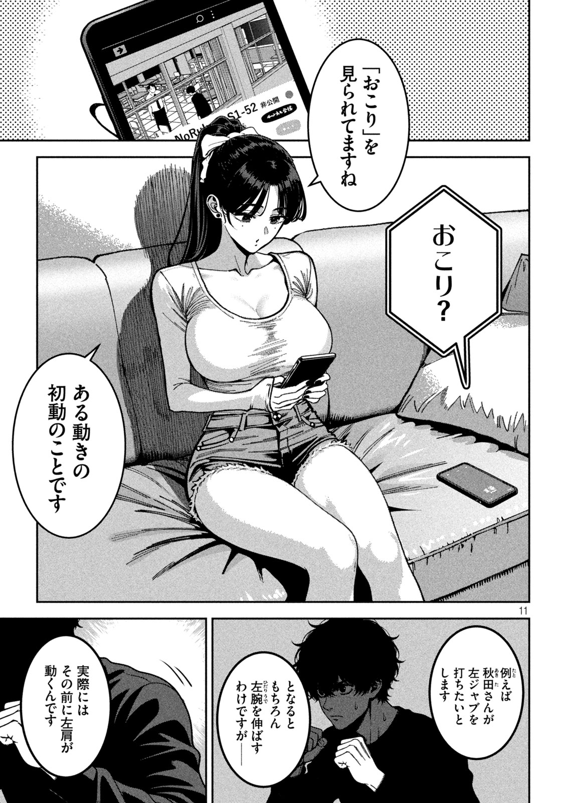 Bouryoku Banzai Chap 56 - Next Chap 57