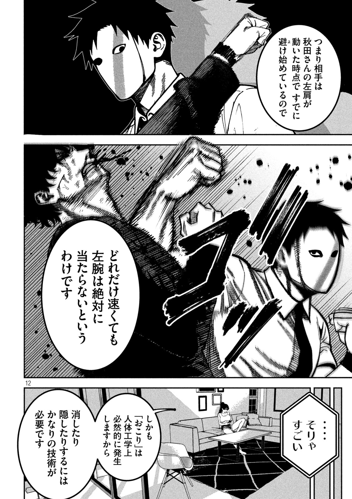 Bouryoku Banzai Chap 56 - Next Chap 57