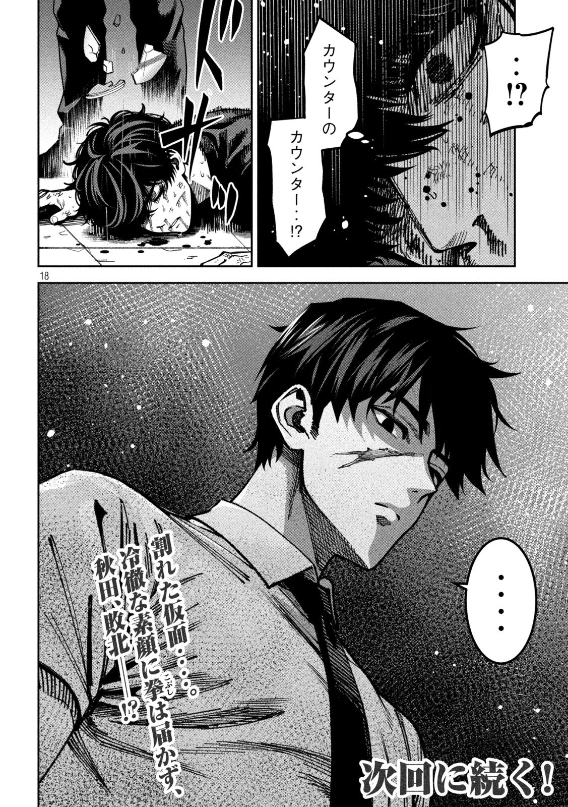 Bouryoku Banzai Chap 56 - Next Chap 57